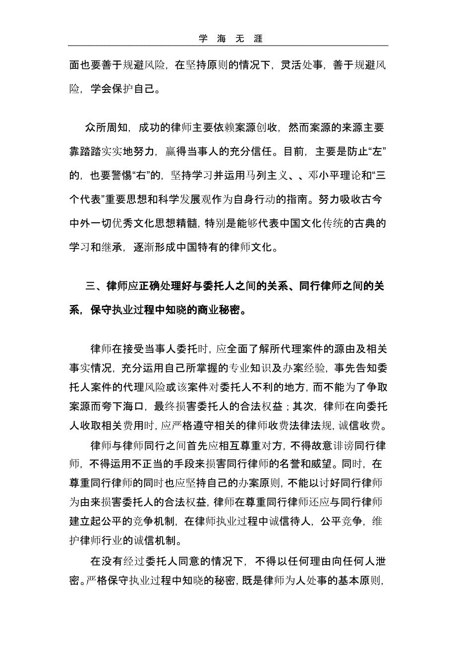 律师职业道德学习心得体会(曾添辉)（一）_第3页