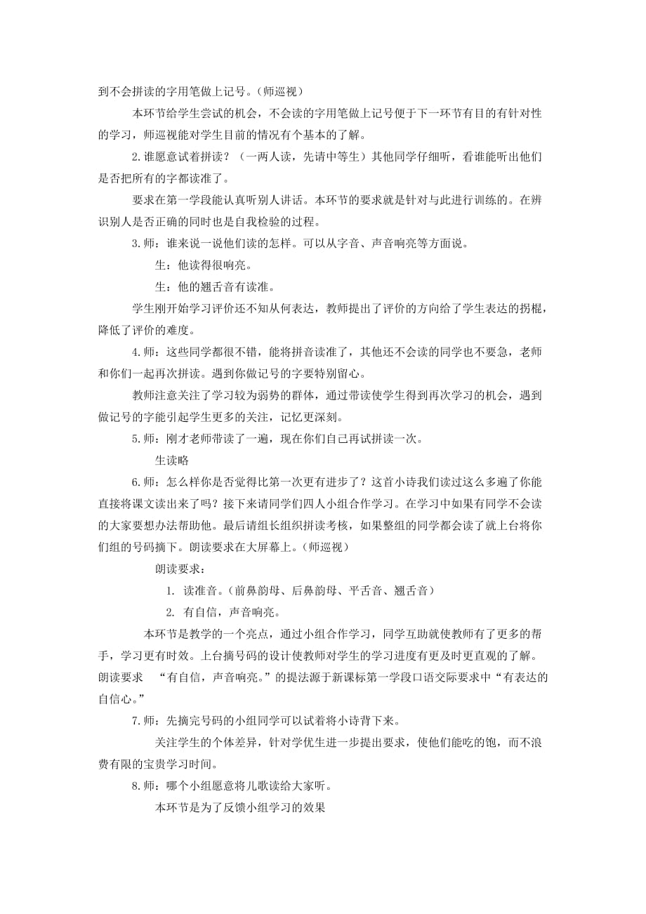 一年级语文 马路上教案 北师大版_第2页