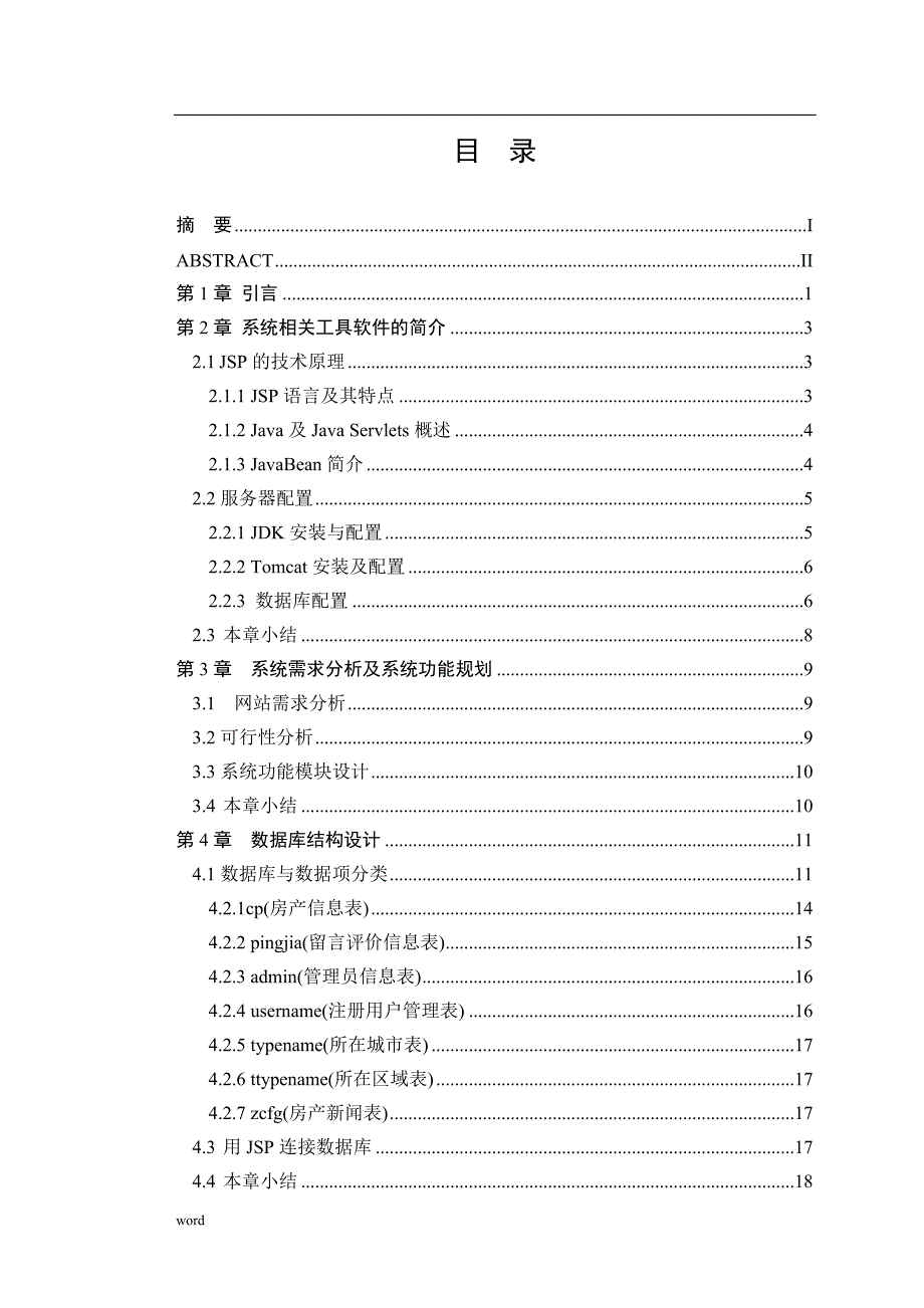 基于JSP的房产网设计与实现.doc_第3页