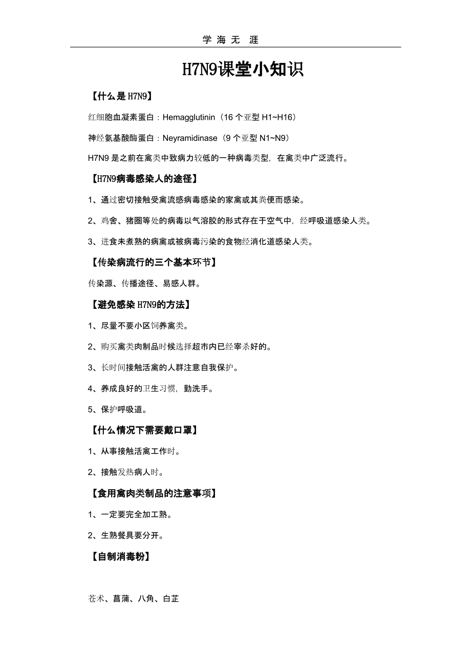 抗击h7n9宣传册（一）_第3页