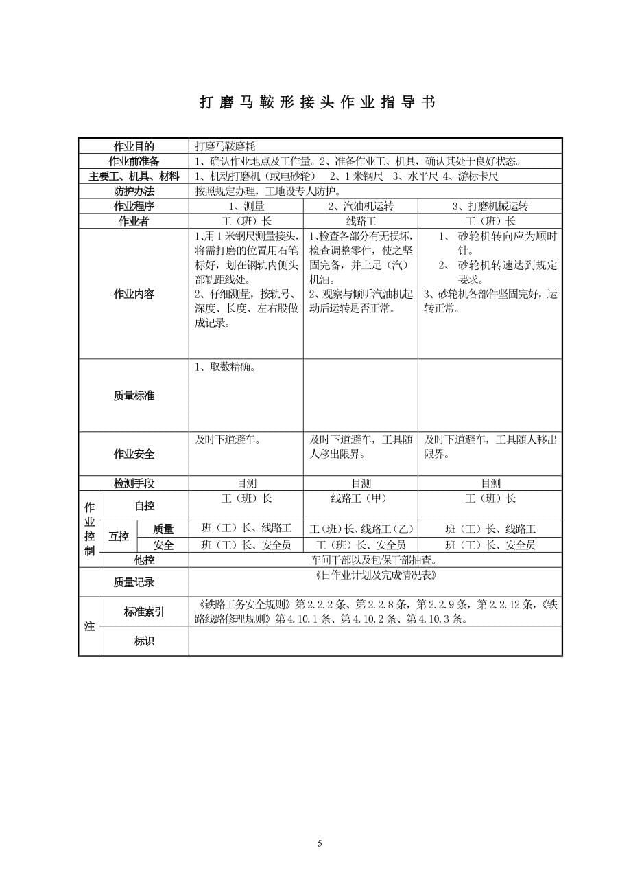 铁路轨道工务线路工作业指导书.doc_第5页