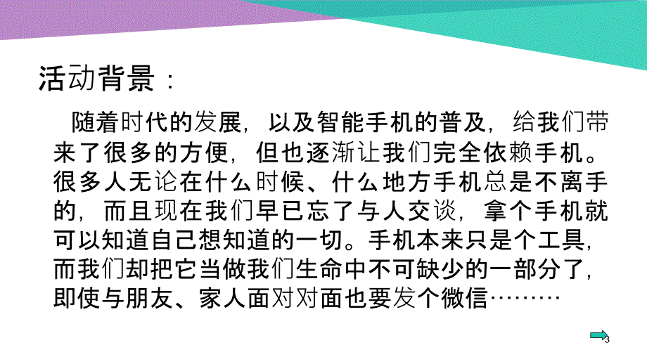 “放下手机 抬起头来”主题班会(更新)PPT幻灯片_第3页