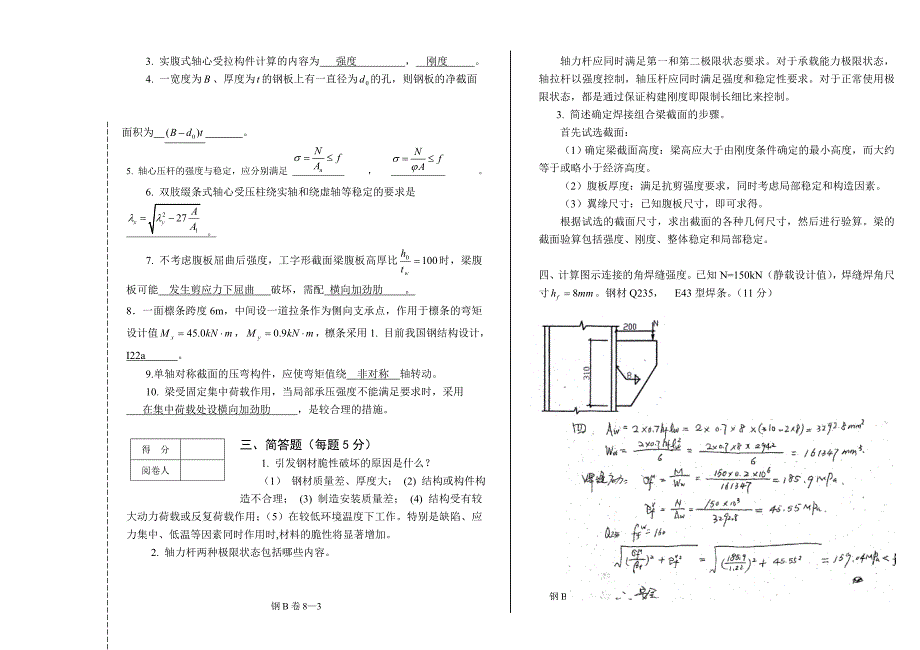 函土木专升本钢结构试卷ABC(答案).doc_第2页