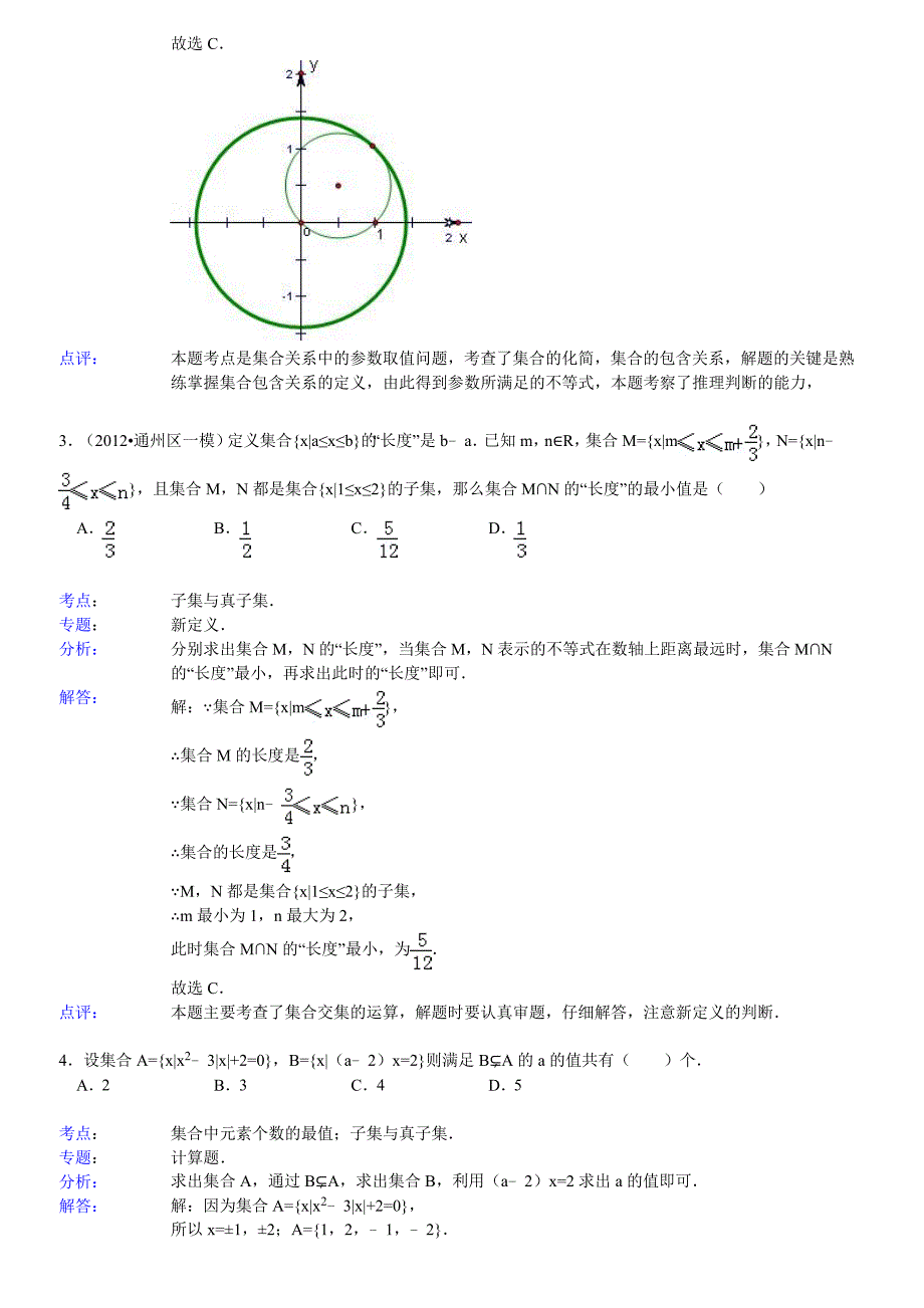 集合-专题提高练习题打印(DOC)_第4页