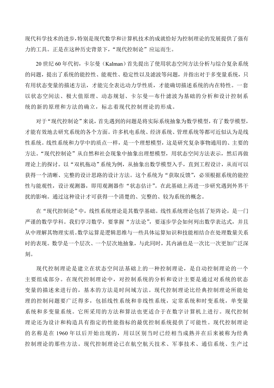 控制理论及智能控制论的发展与现状_第3页