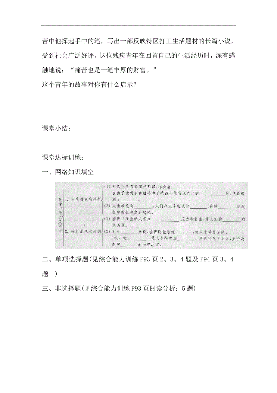 七年级政治风雨中我在成长路（政治教案doc精）.doc_第4页