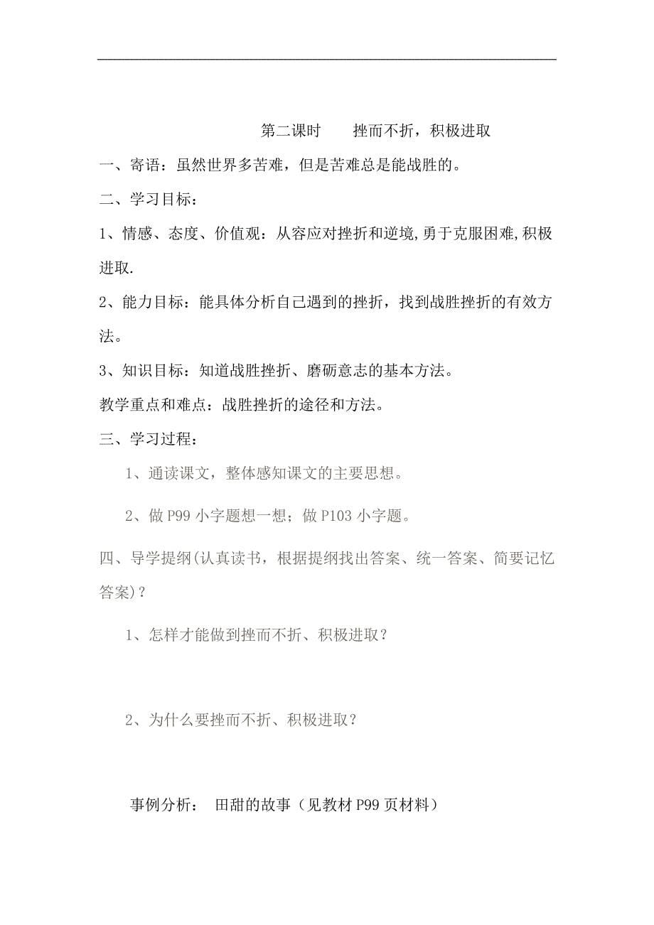 七年级政治风雨中我在成长路（政治教案doc精）.doc_第5页