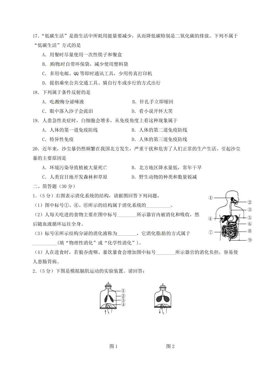 七年级生物下学期期末测试试题-济南版_第3页