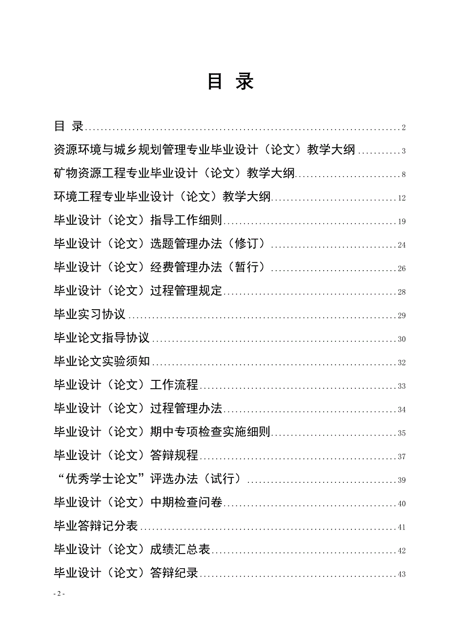 重点大学资源与环境工程学院论文管理制度_第2页