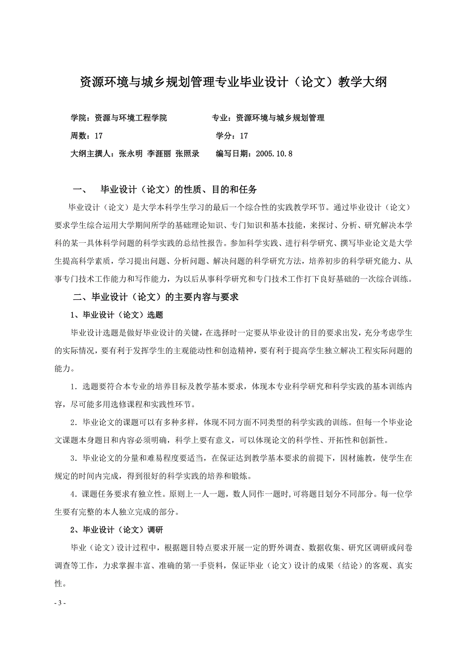 重点大学资源与环境工程学院论文管理制度_第3页