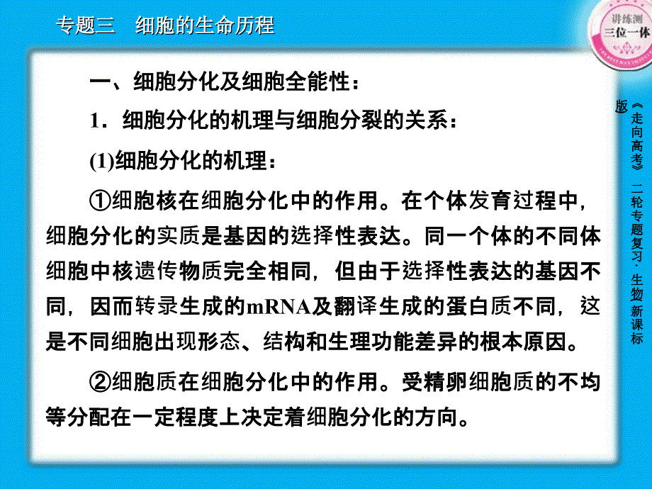 -细胞的分化衰老凋亡与癌变_第3页