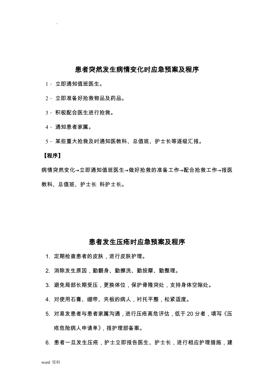 肿瘤科应急救援预案及程序_第4页