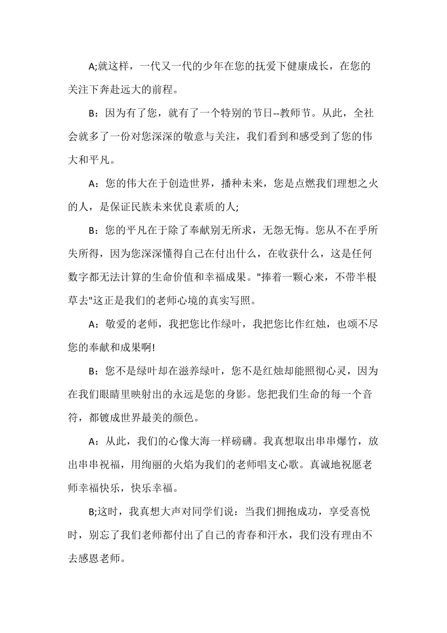 学校教师节主题广播稿优秀篇_第3页