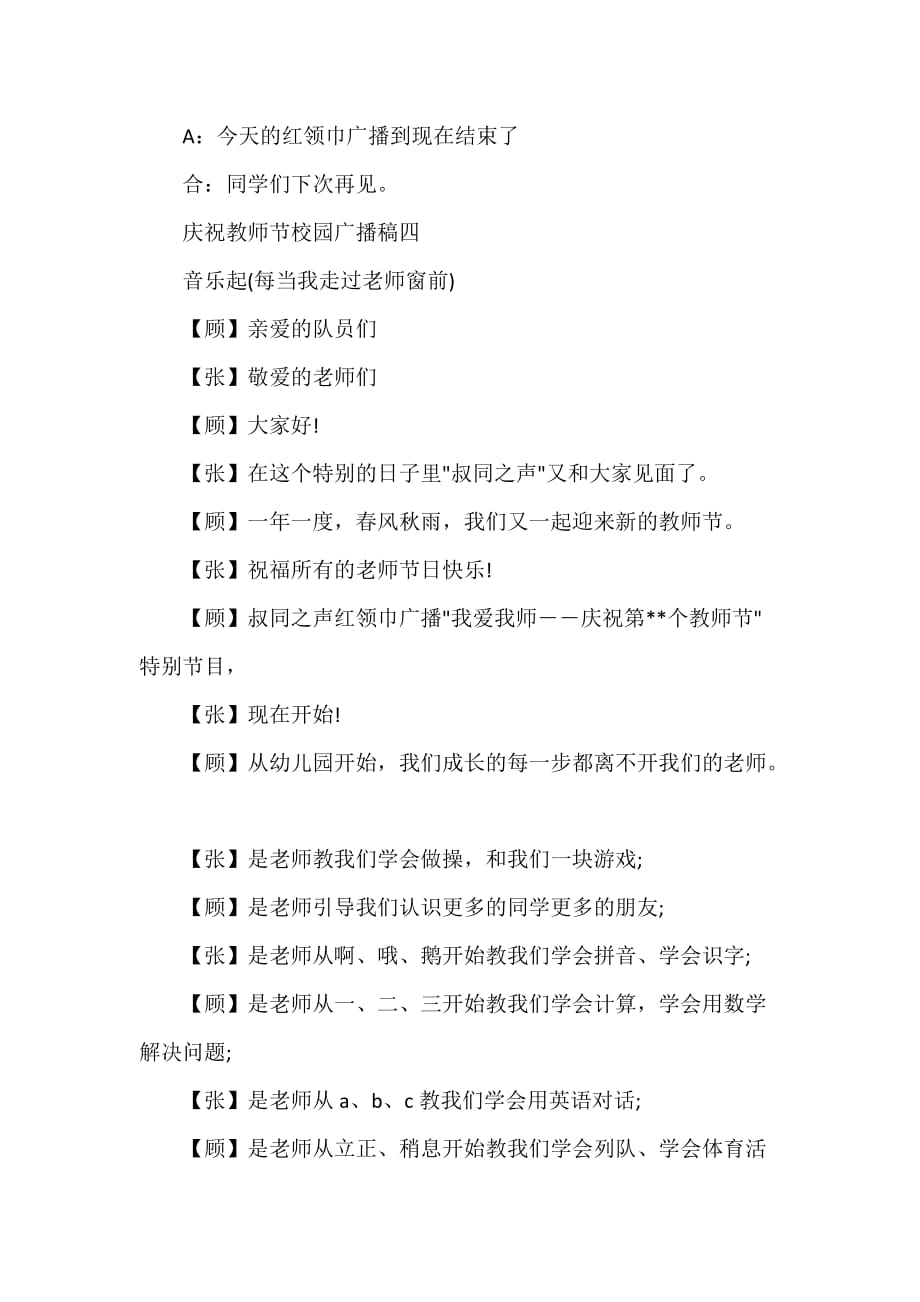 学校教师节主题广播稿优秀篇_第4页