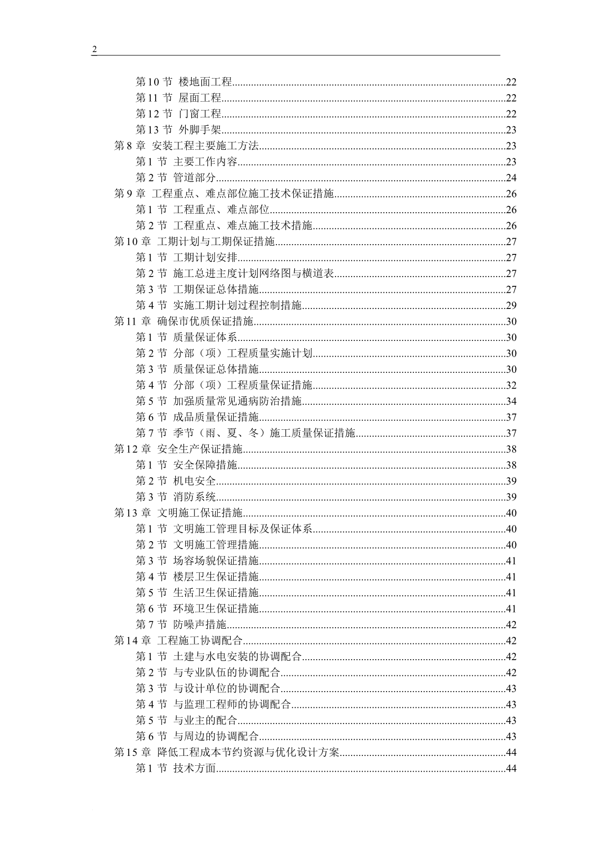 《华商&amp#183;碧水湾_施工组织设计》.doc_第2页