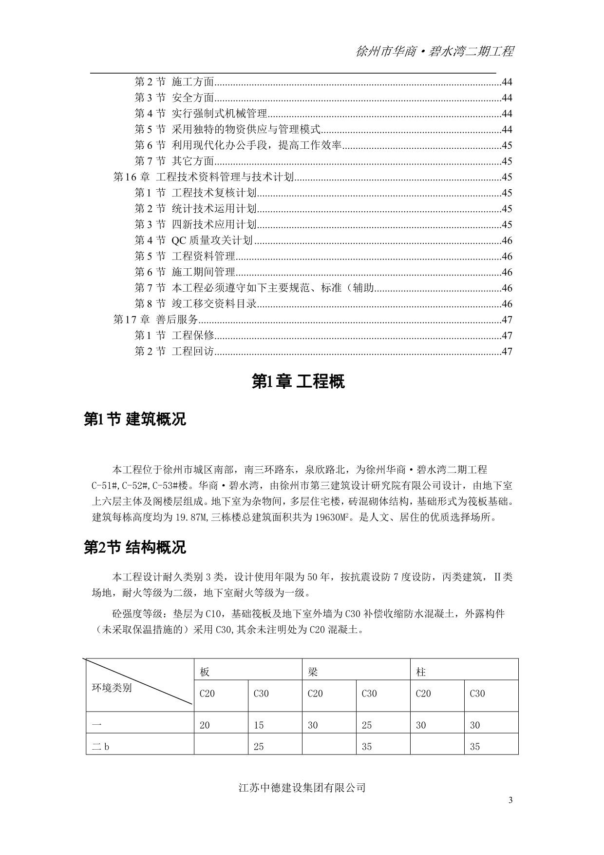 《华商&amp#183;碧水湾_施工组织设计》.doc_第3页