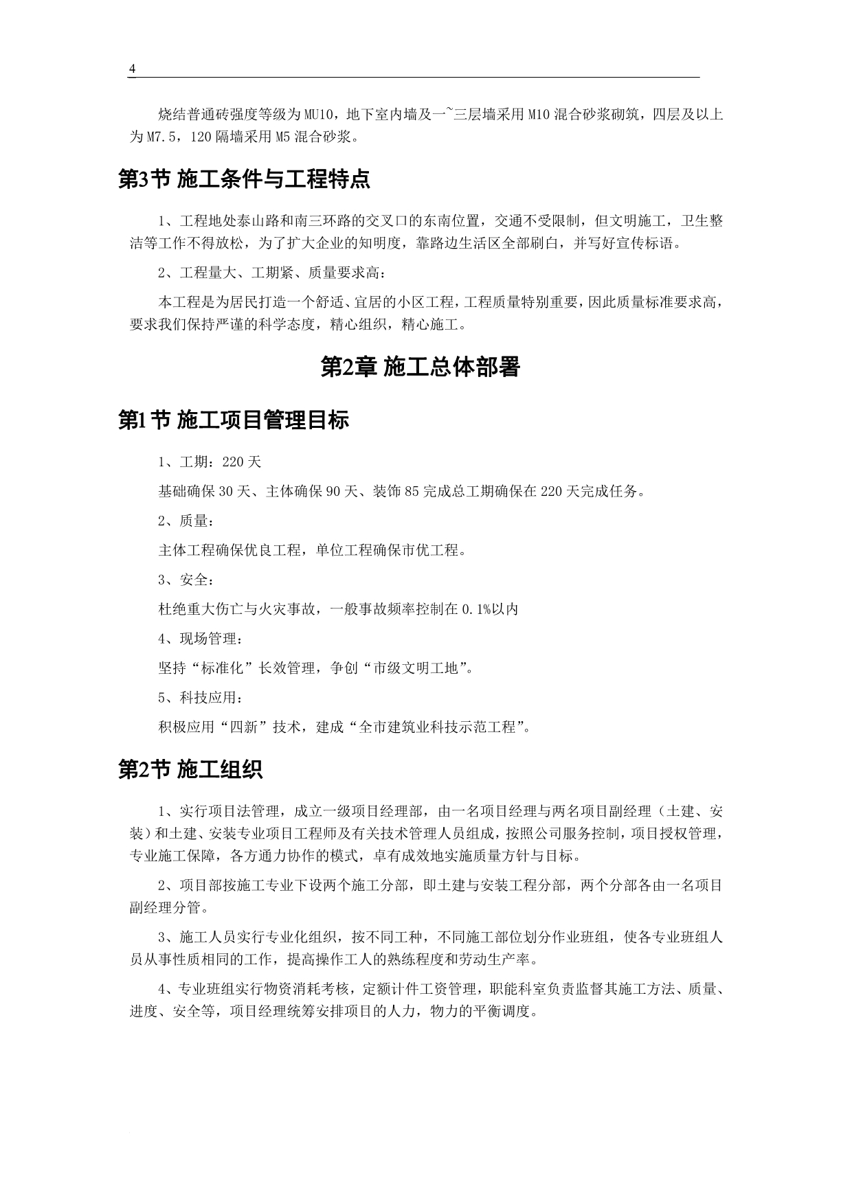 《华商&amp#183;碧水湾_施工组织设计》.doc_第4页