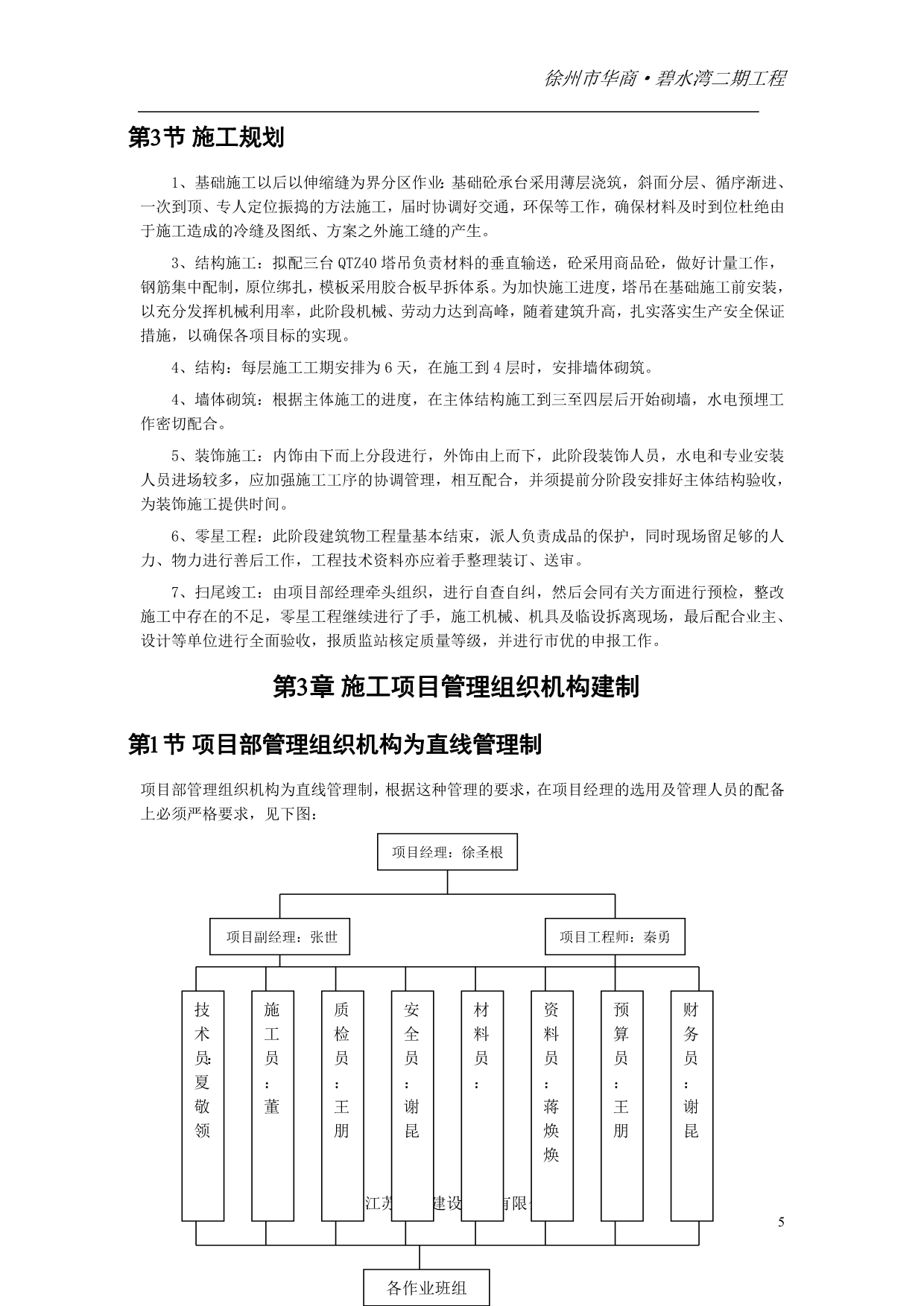 《华商&amp#183;碧水湾_施工组织设计》.doc_第5页