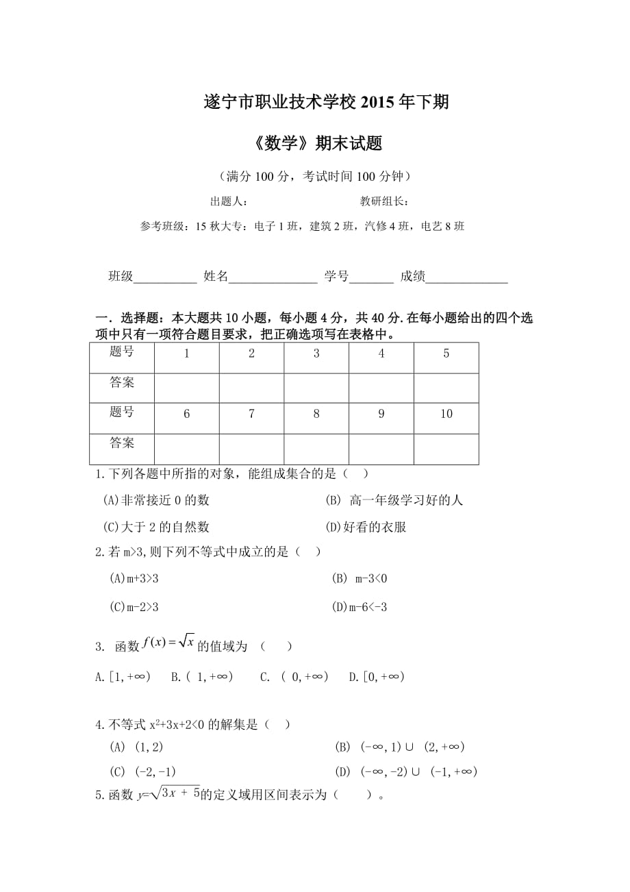 中职基础模块上册期末测试题_第1页