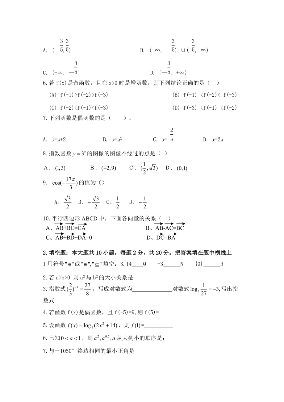 中职基础模块上册期末测试题_第2页