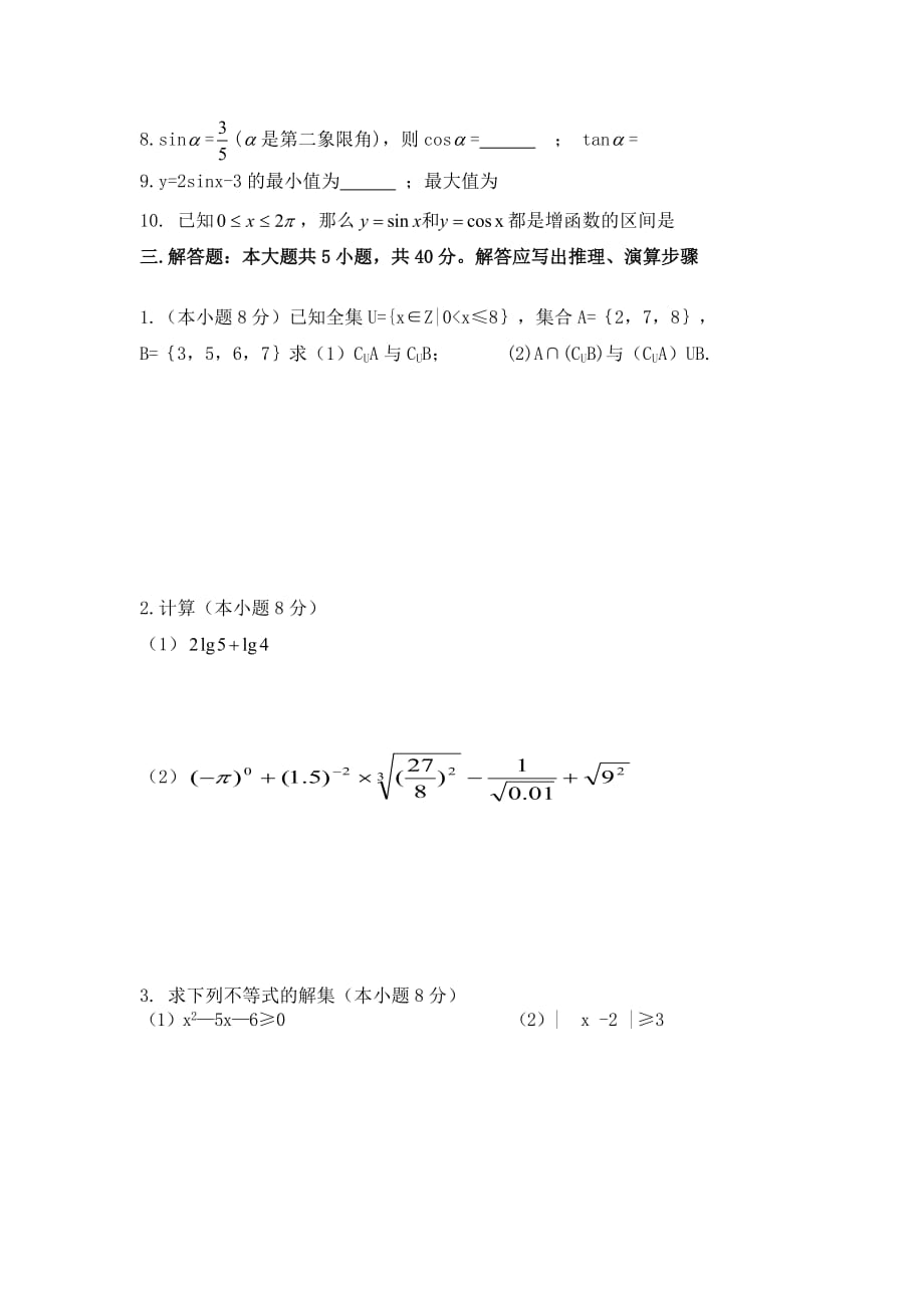 中职基础模块上册期末测试题_第3页