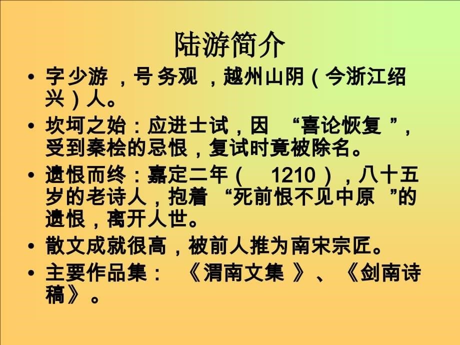 《过小孤山大孤山》公开课优质课_第5页