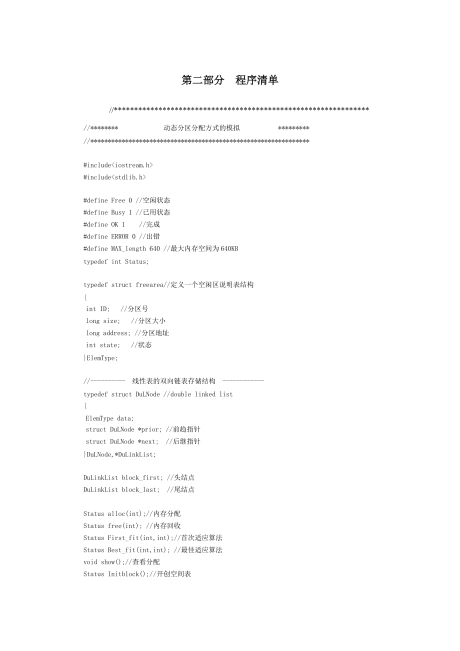 实验四--动态分区分配方式的模拟-答案_第2页