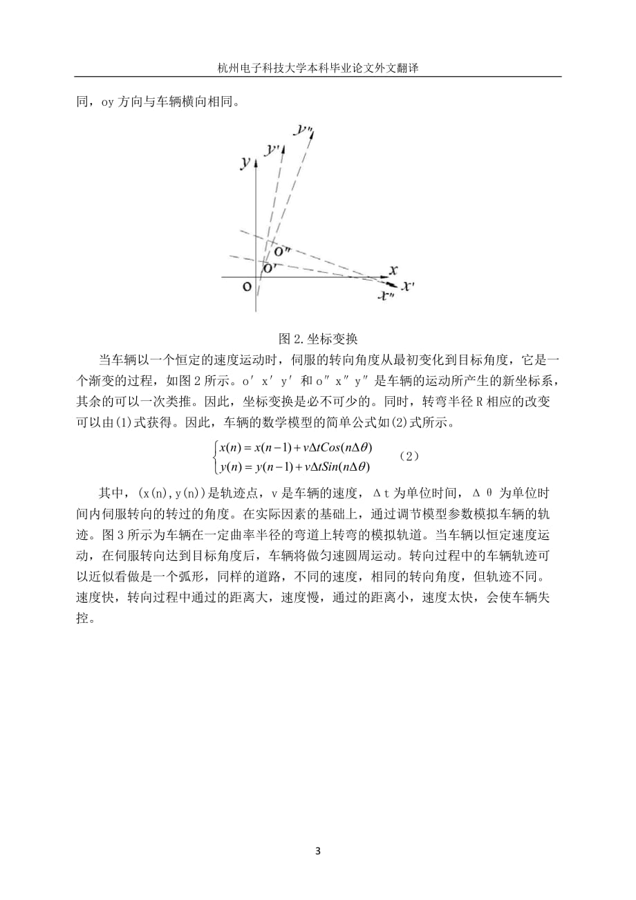 单片机一维线阵CCD采集-外文翻译-基于CCD传感器的智能车辆高速转向控制系统.doc_第4页