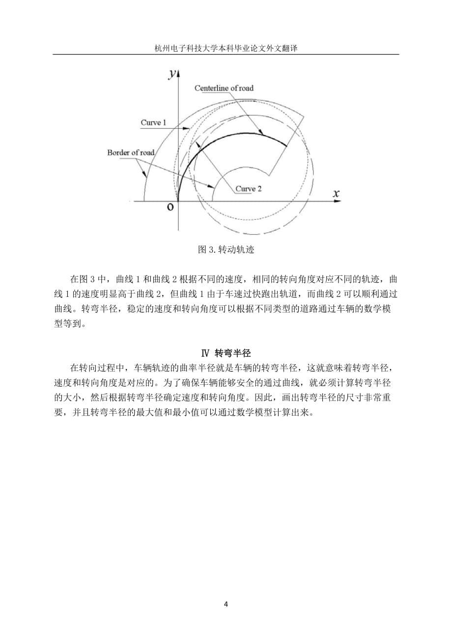 单片机一维线阵CCD采集-外文翻译-基于CCD传感器的智能车辆高速转向控制系统.doc_第5页