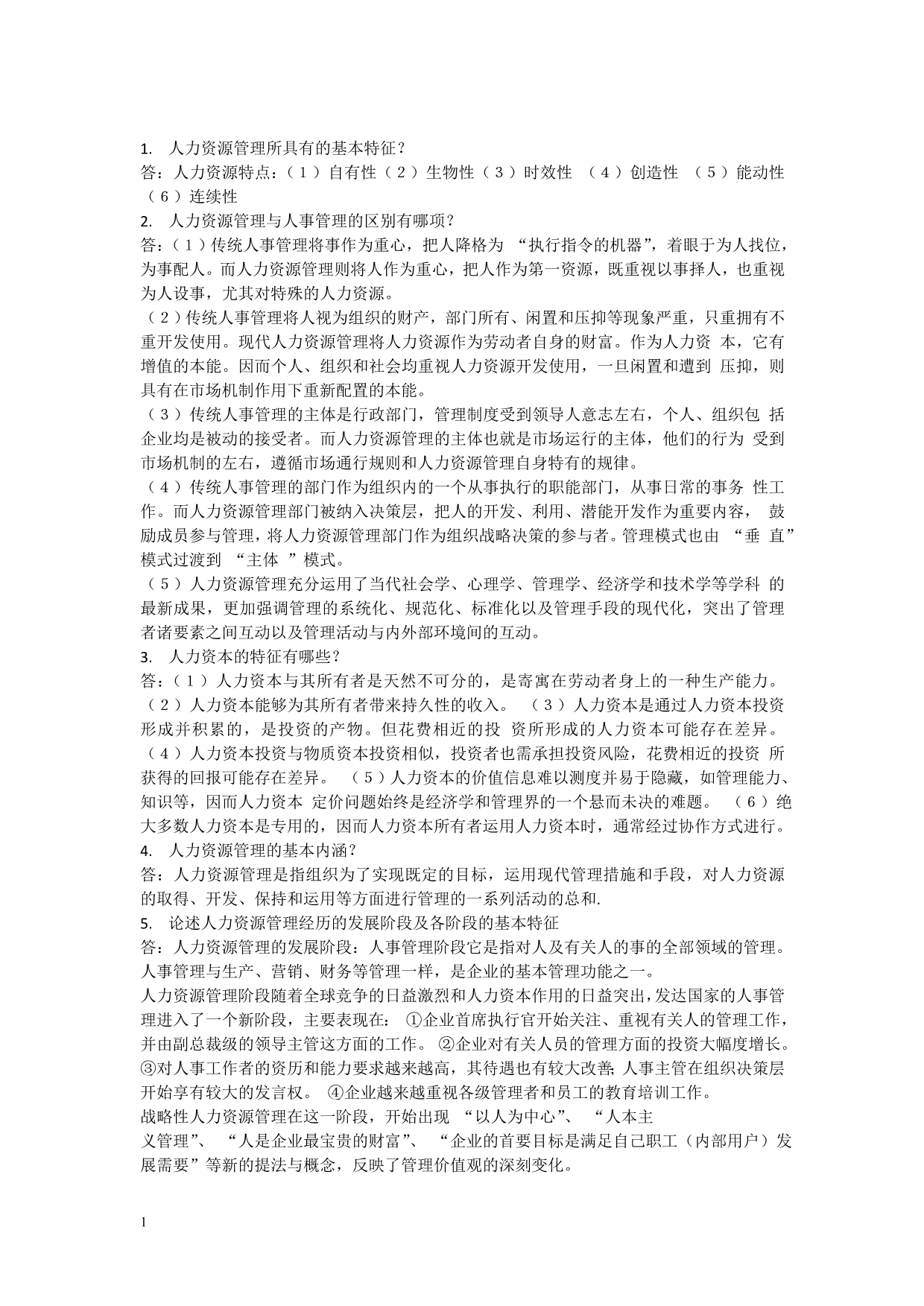 人力资源管理复习资料幻灯片资料_第1页