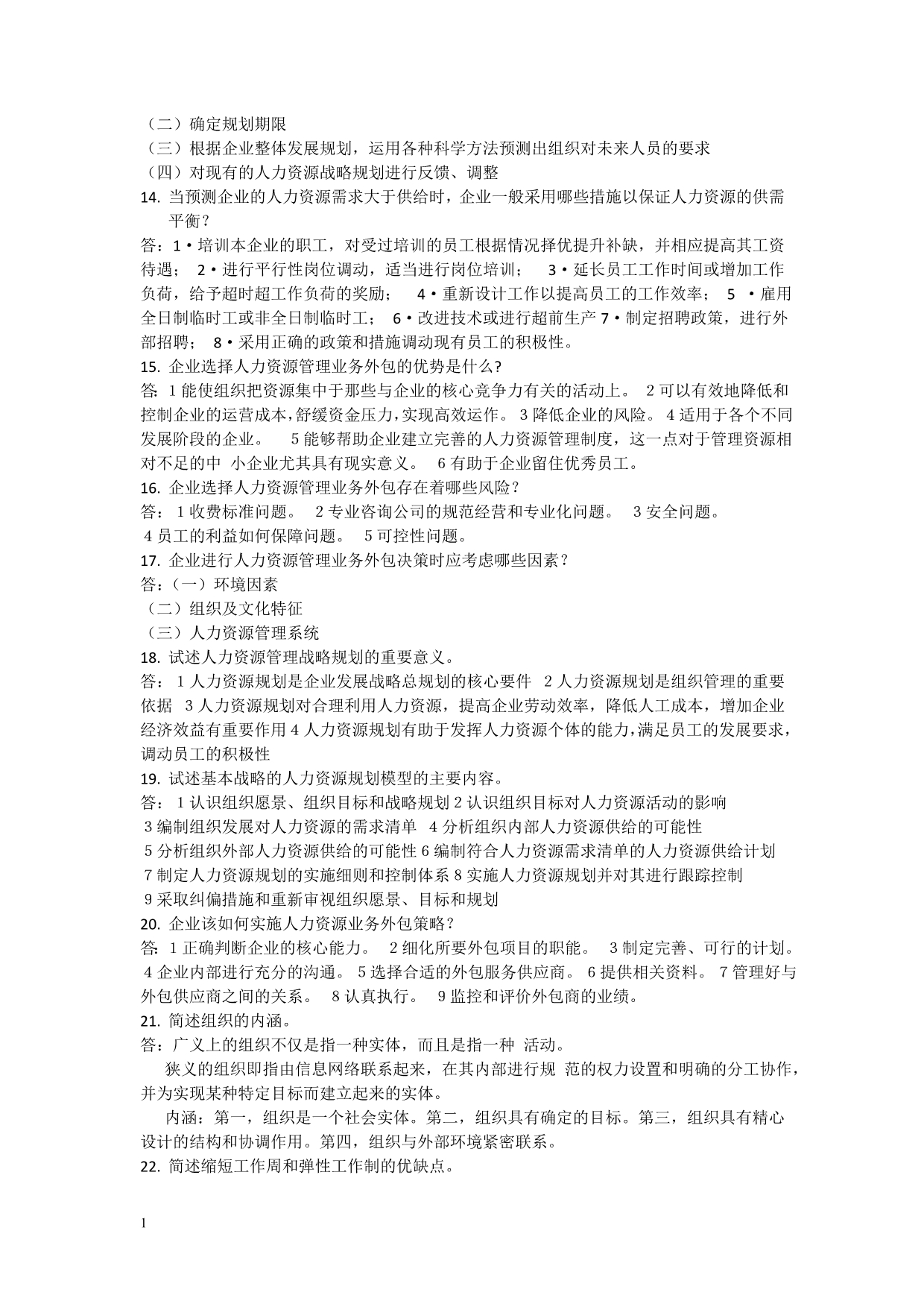 人力资源管理复习资料幻灯片资料_第3页