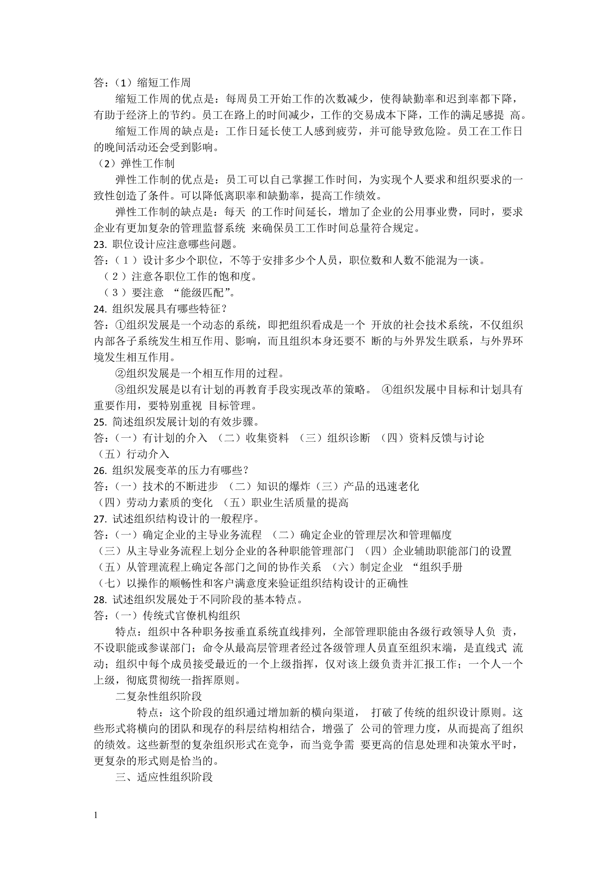 人力资源管理复习资料幻灯片资料_第4页