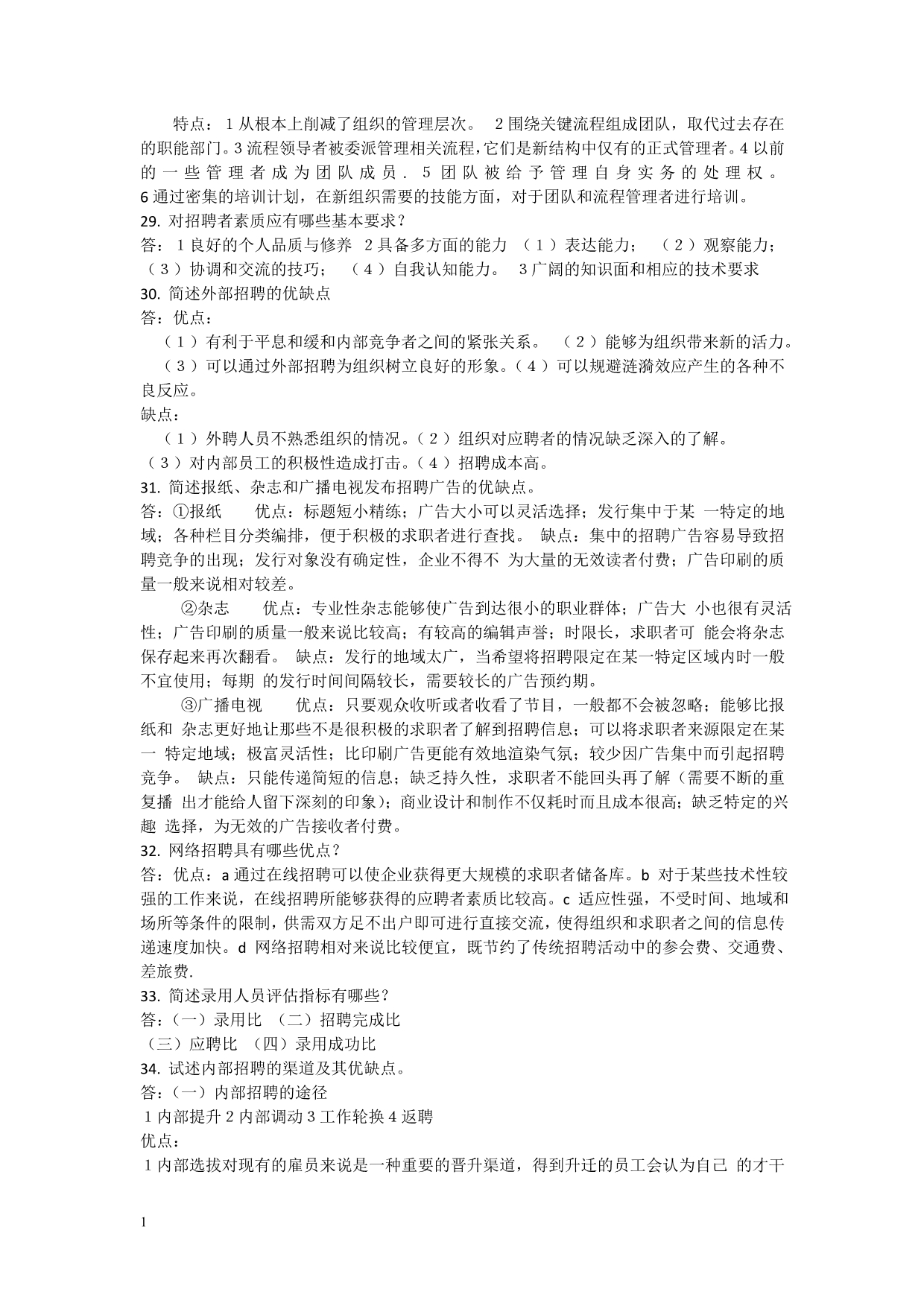 人力资源管理复习资料幻灯片资料_第5页