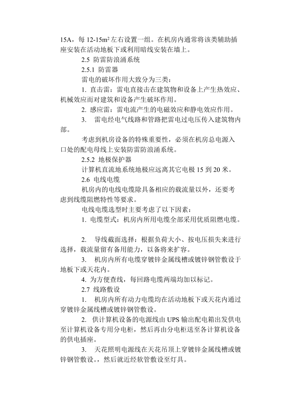 百皮书一个完整的中小型机房设计方案机房设计资料_第4页