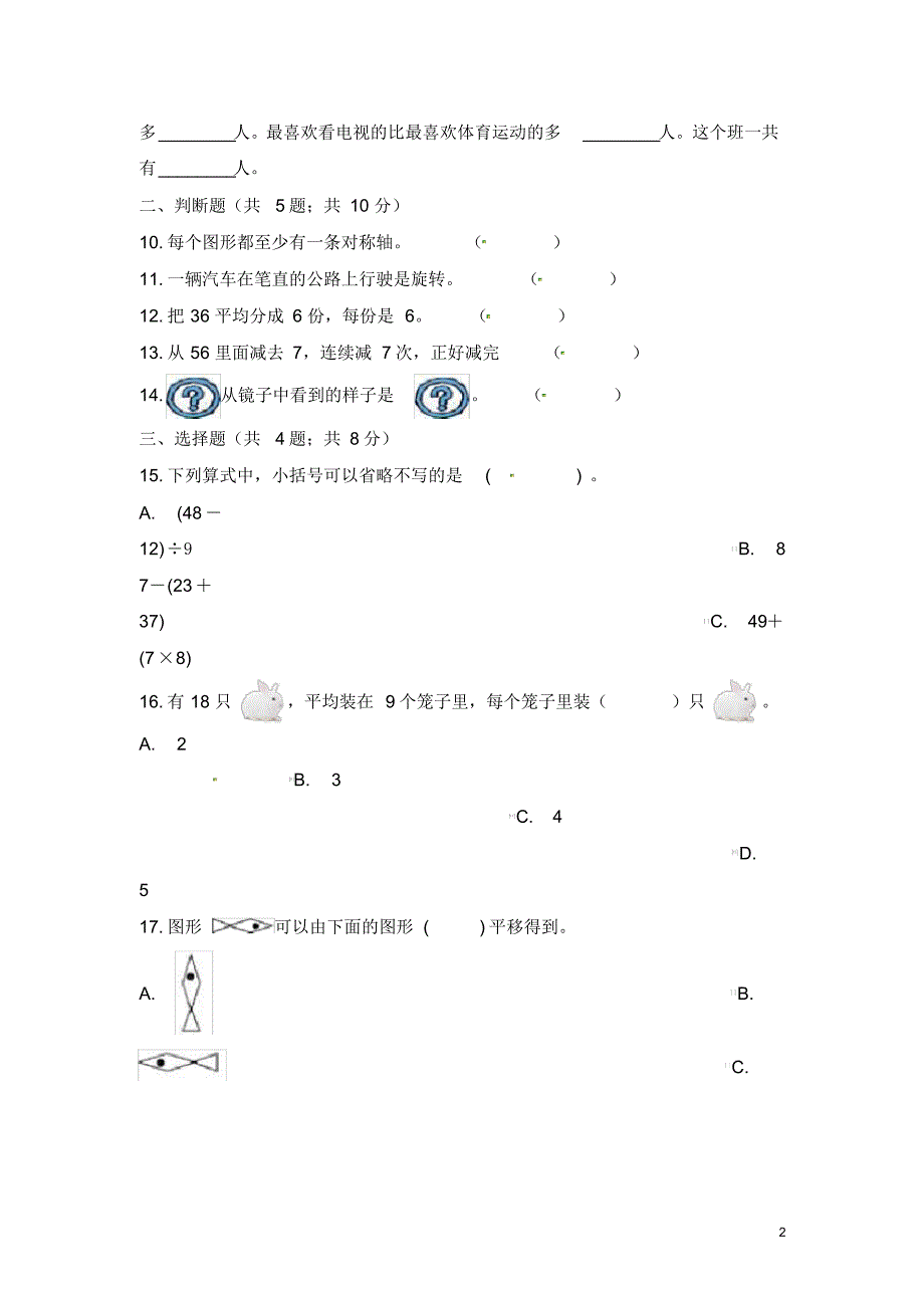 二年级数学下册期中试卷人教课标(含解析)_第2页