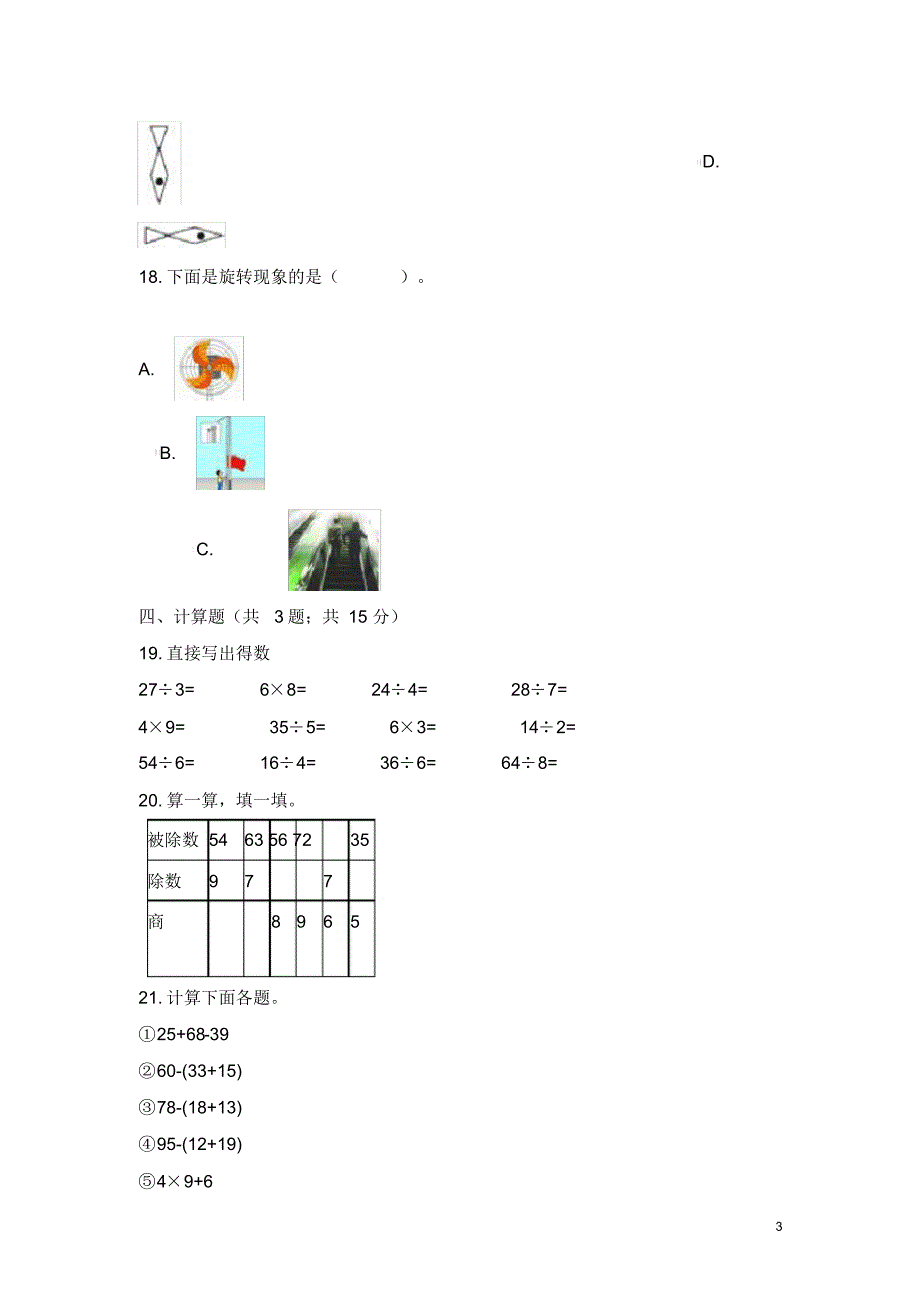 二年级数学下册期中试卷人教课标(含解析)_第3页