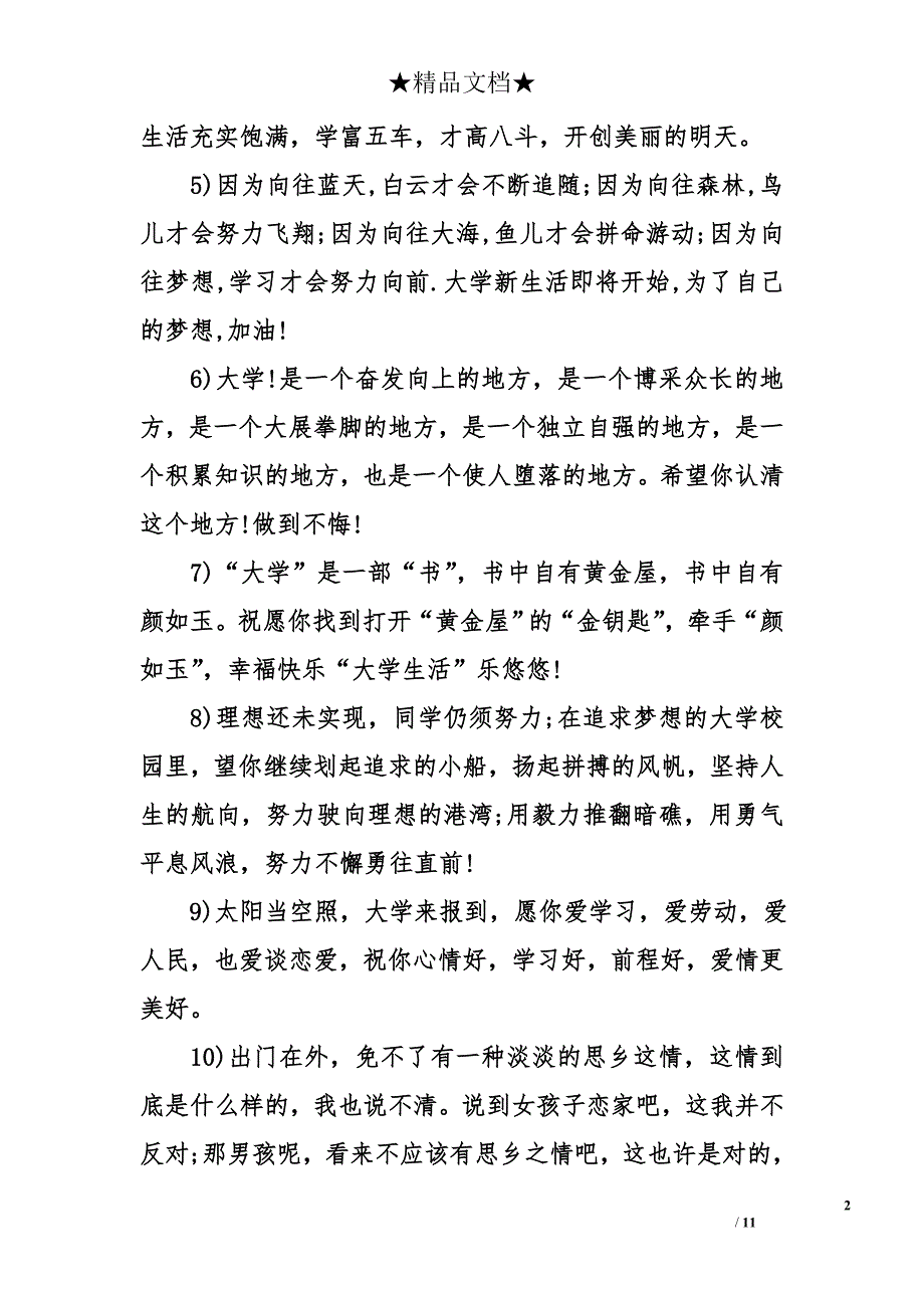 儿子大学毕业的祝福语.doc_第2页