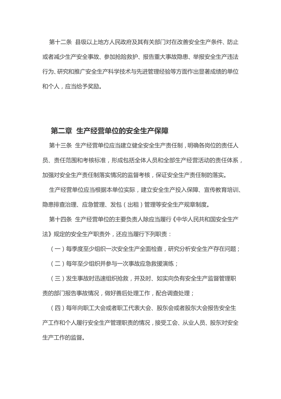 2016江苏省安全生产条例_第4页