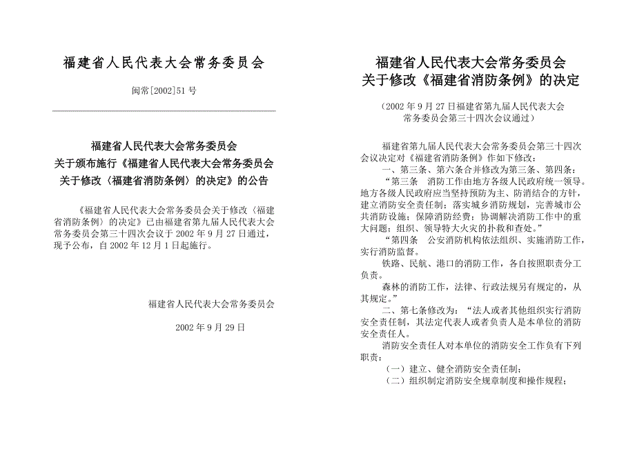 2020年福建省消防条例(12)精品_第3页