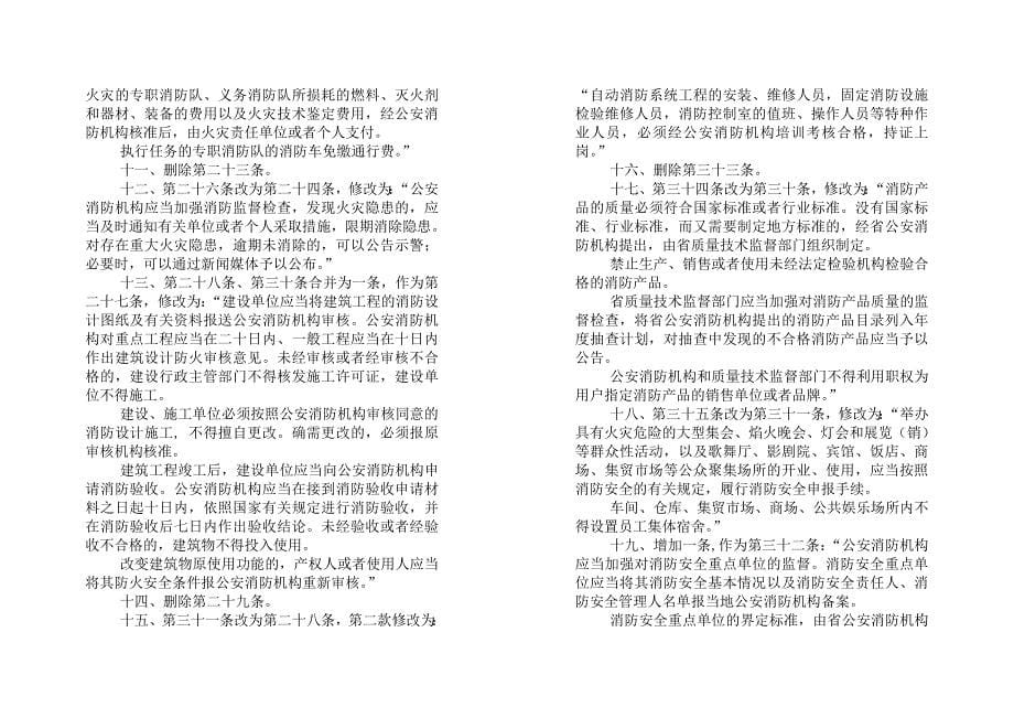 2020年福建省消防条例(12)精品_第5页