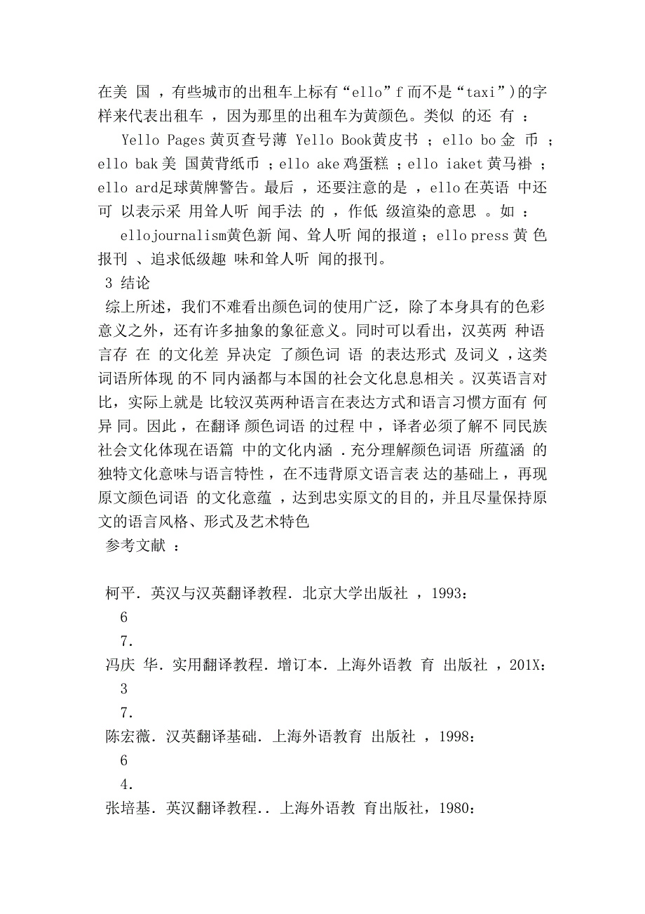 全球顶级奢华品牌传奇.doc_第4页