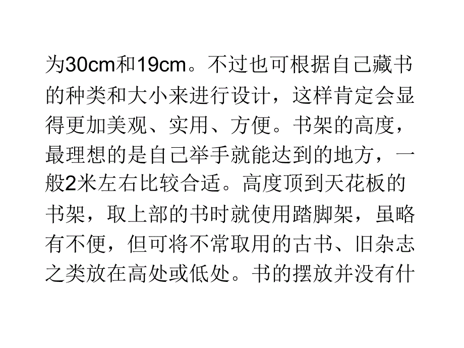 书的收纳、书架的摆放及设计原则_第3页