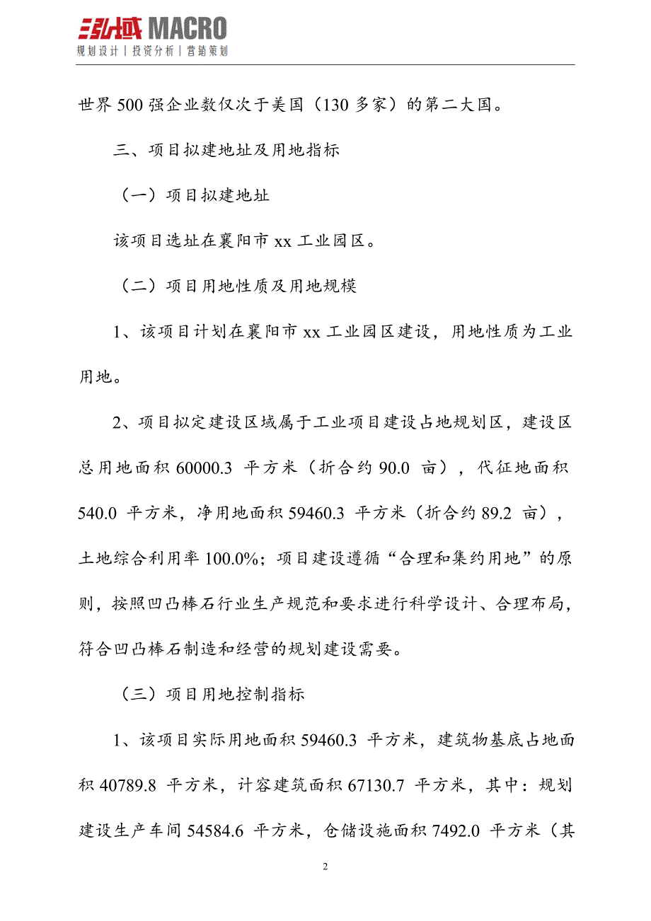 凹凸棒石项目立项申请报告.doc_第2页