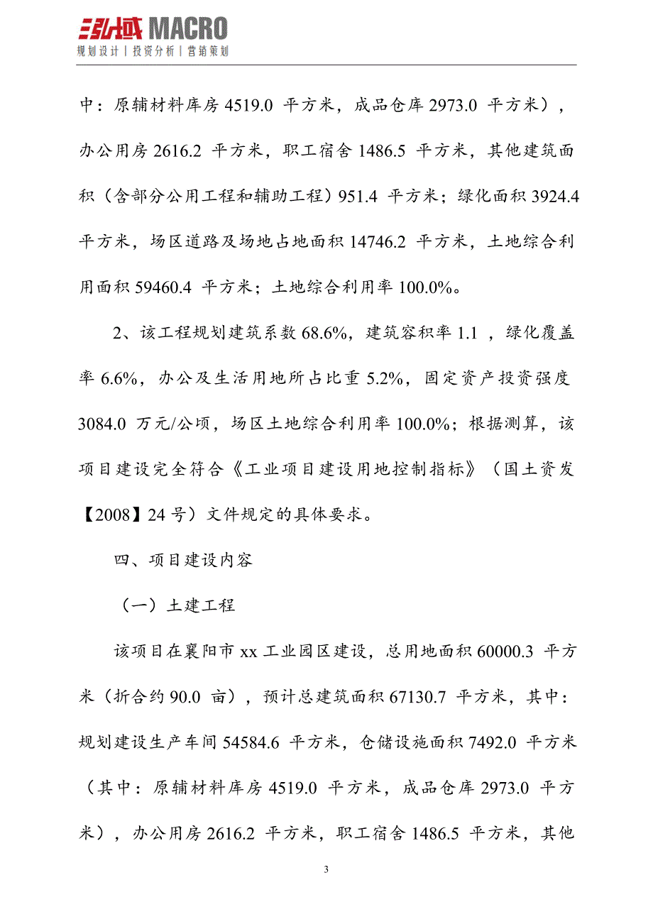 凹凸棒石项目立项申请报告.doc_第3页