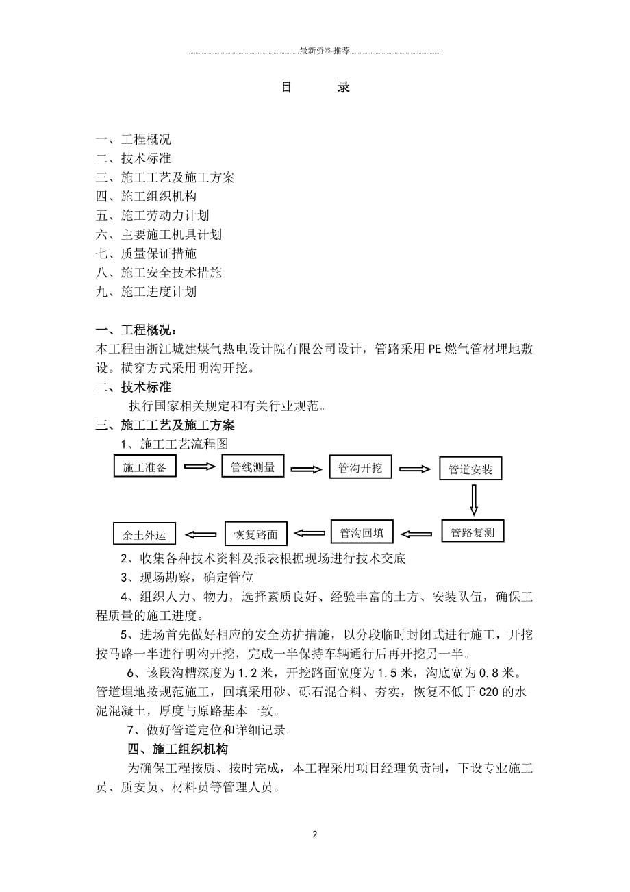 通济街1段横穿马路施工方案精品版_第2页