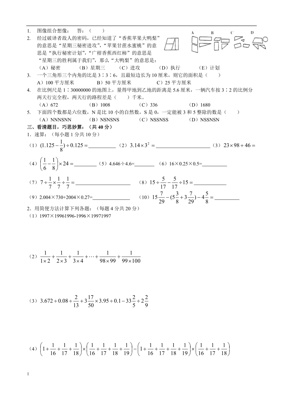 四川成都七中嘉祥小升初数学期末试卷及答案教学幻灯片_第2页