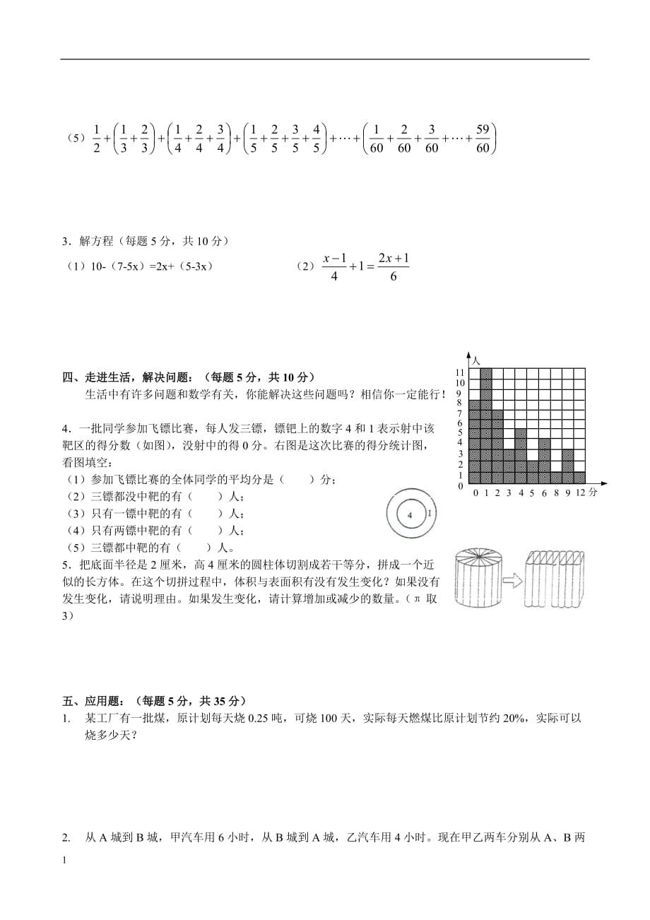 四川成都七中嘉祥小升初数学期末试卷及答案教学幻灯片_第3页