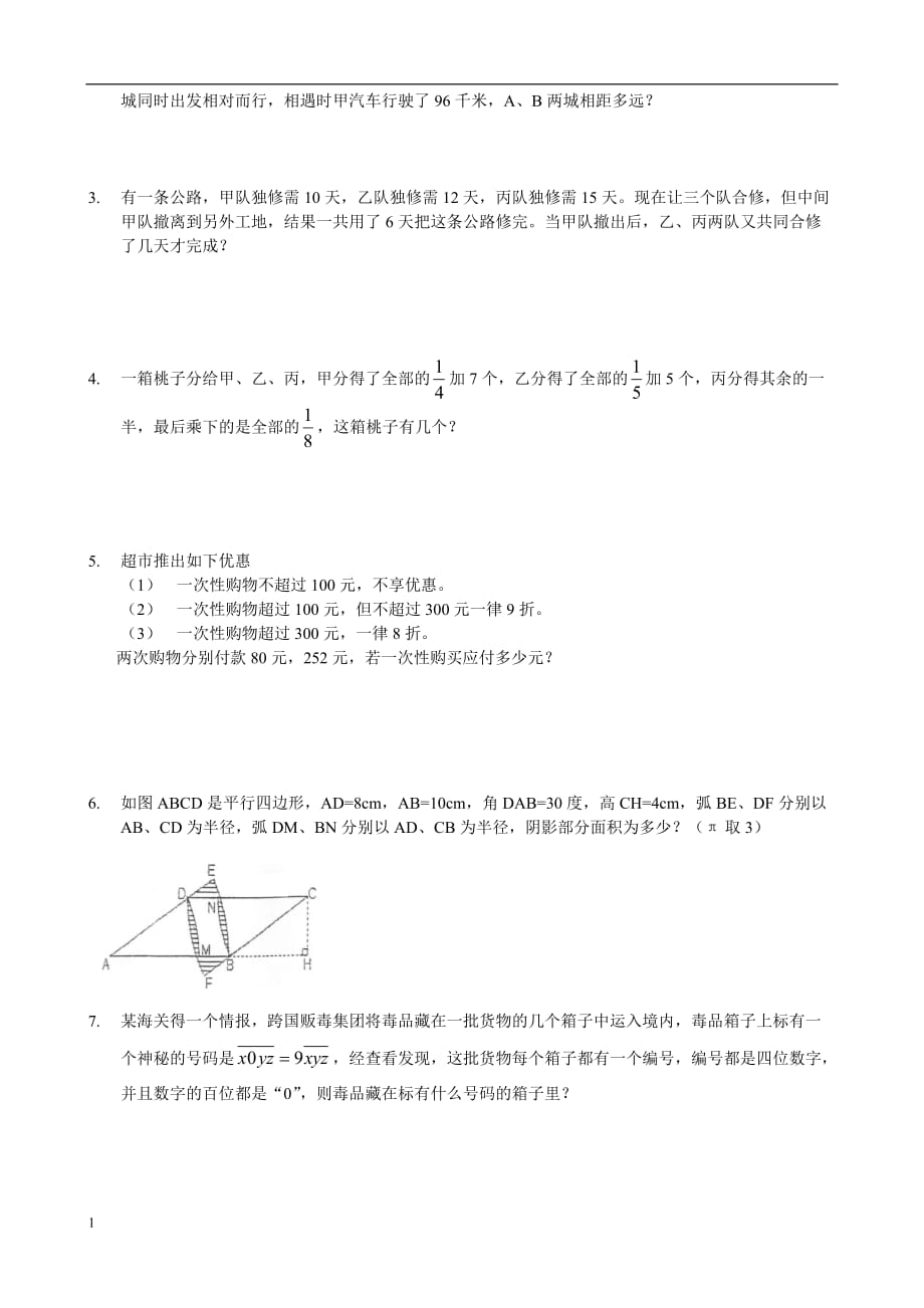 四川成都七中嘉祥小升初数学期末试卷及答案教学幻灯片_第4页