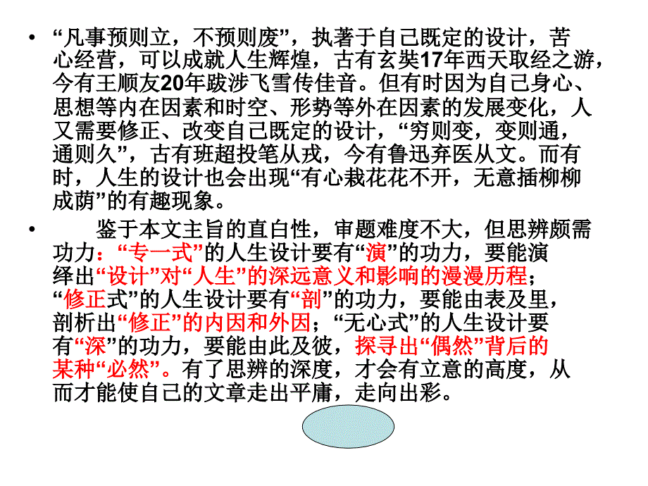 人生与设计 作文审题_第2页