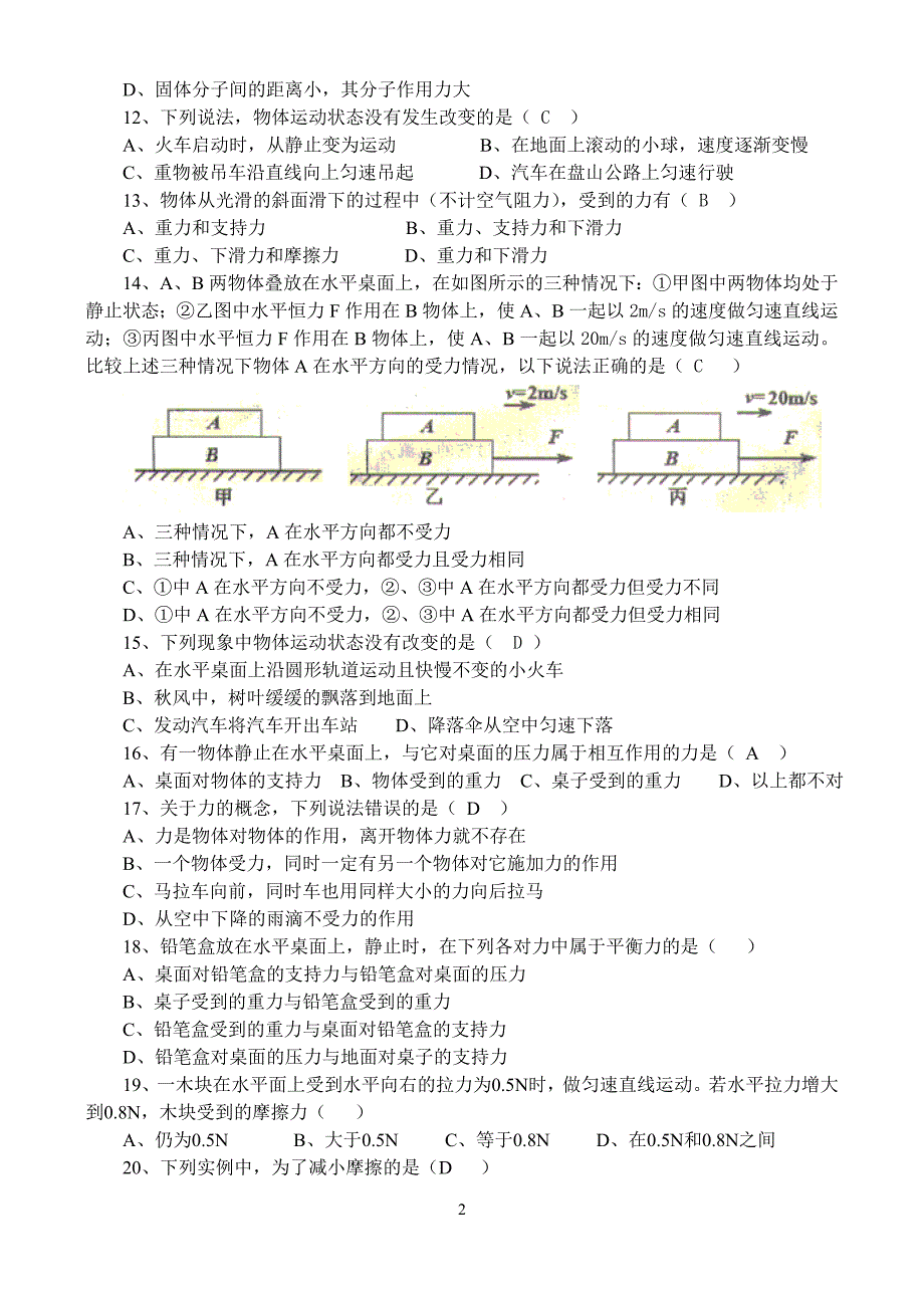 从粒子到宇宙及力概述.doc_第2页